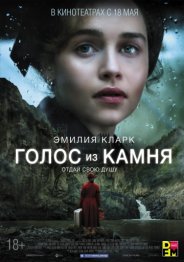 Голос из камня 2017