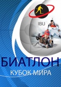 Биатлон. Мужчины. Индивидуальная гонка 15 км